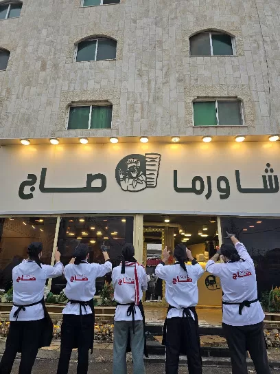 شاروما صاج