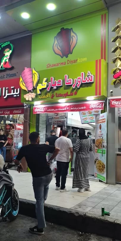 شاورما دياركم ع الحطب