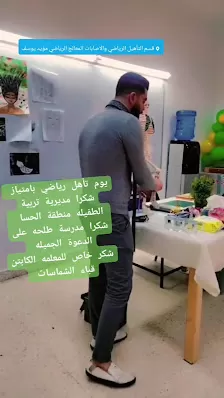 قسم التأهيل الرياضي والاصابات المعالج الرياضي مؤيد يوسف