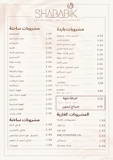 شبابيك كافيه