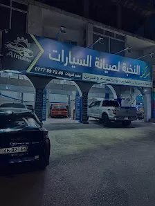 مركز النخبة لصيانة السيارات