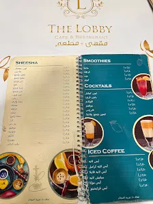 مقهى ذا لوبي المفرق