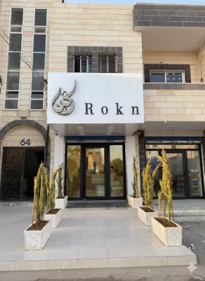 ركن كافيه