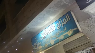 Lazaza CaFe كفرنجه عين البستان