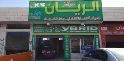 مركز الريان لصيانة سيارات الهايبرد والكهرباء