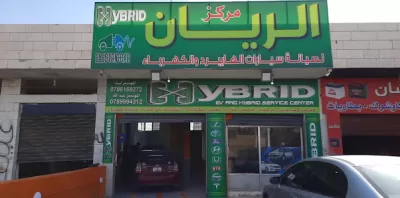مركز الريان لصيانة سيارات الهايبرد والكهرباء