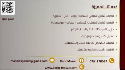 مؤسسة بريق الفسيفساء