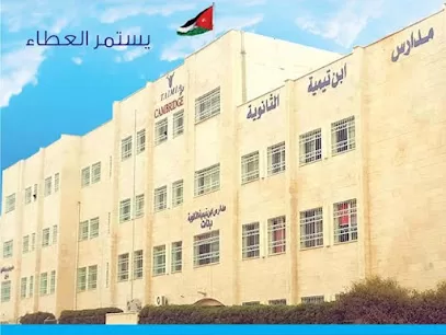 مدارس ابن تيمية الثانوية الشاملة