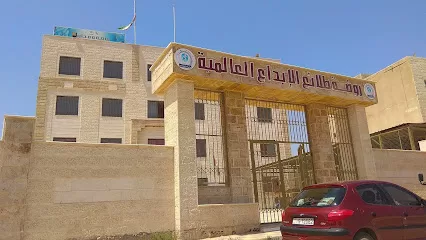روضة ومدارس طلائع الابداع العالمية