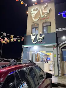 مطعم شاورما ع البال 3albal