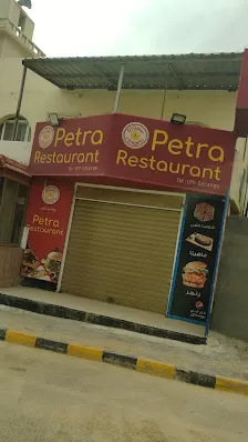 مطعم البترا