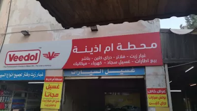 مركز أم أذينة للصيانة السيارات