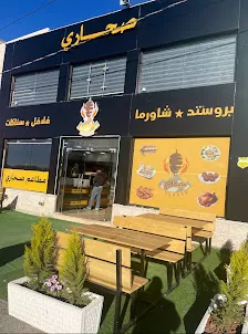 SAHARY Restaurant