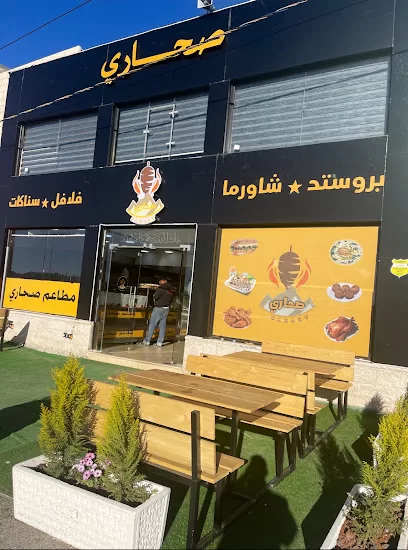 SAHARY Restaurant