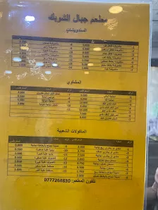 Shobak Mountains Restaurant