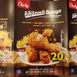 مطعم شيكي