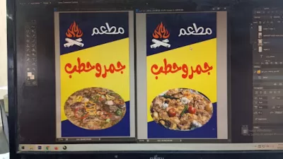 مطعم جمر و حطب