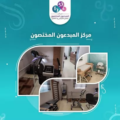 مركز المبدعون المختصون للعلاج الطبيعي و التأهيل