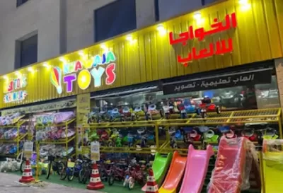 الخواجا للألعاب