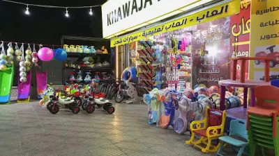 الخواجا للألعاب