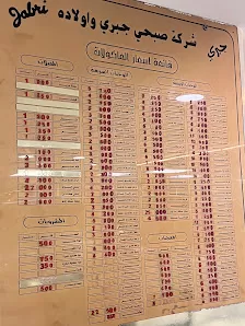 مطعم جبري المركزي