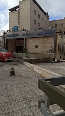 مركز العلاج الطبيعي مستشفى ابن الهيثم
