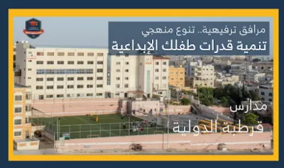 Qurtoba International Schools
