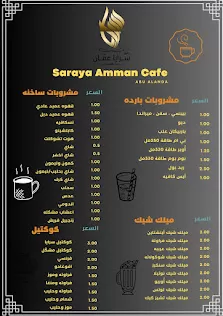 مقهى وكافيه سرايا عمان