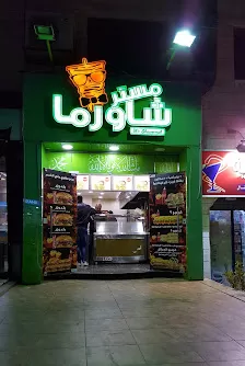 مطعم مستر شاورما