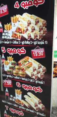 مطعم مستر شاورما