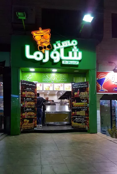 مطعم مستر شاورما