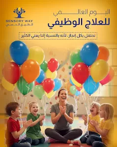 Sensory Way Center مركز الطريق الحسي