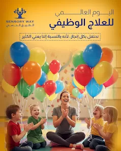 Sensory Way Center مركز الطريق الحسي