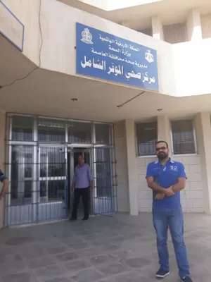 مركز صحي الموقر الشامل