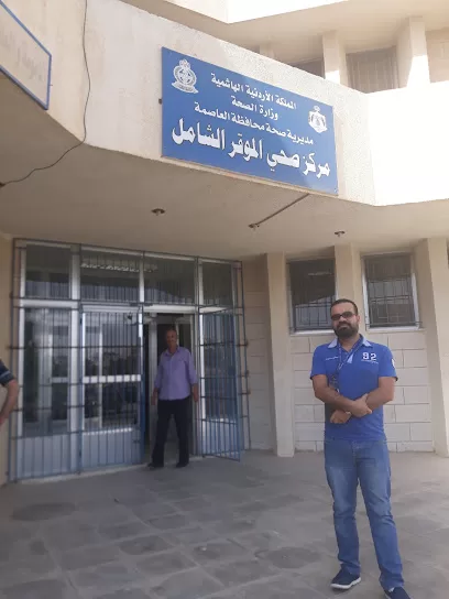 مركز صحي الموقر الشامل