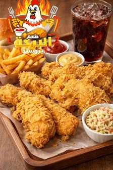 طعم البركه بروستد