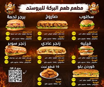 طعم البركه بروستد