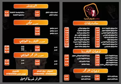 مطعم الموقر الحديث (ابو زياد)