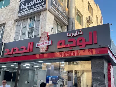 الوجه الجديد