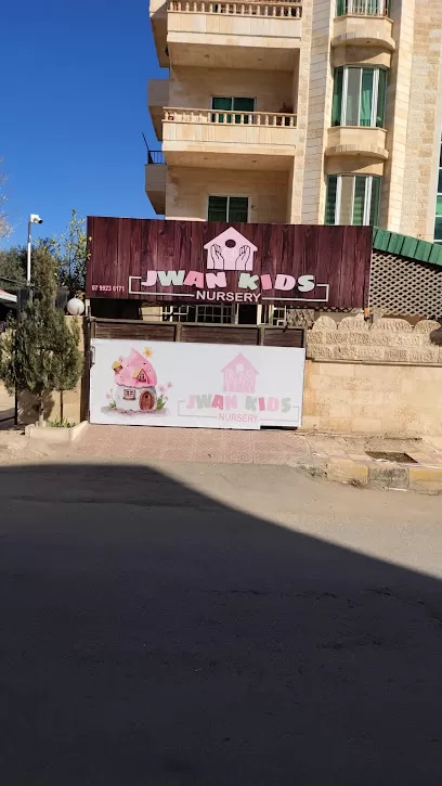 حضانة جوان كيدز