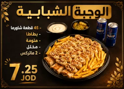 مطعم الشامي