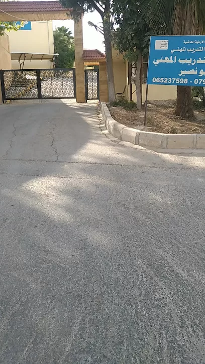 معهد تدريب مهني ابو نصير