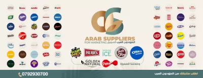 المزودون العرب للتسويق