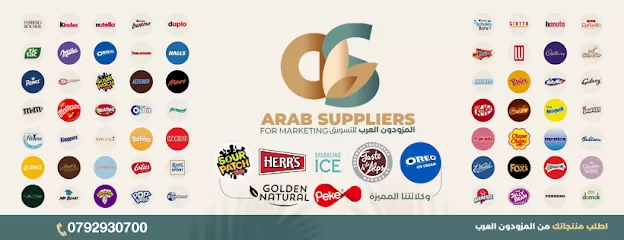 المزودون العرب للتسويق