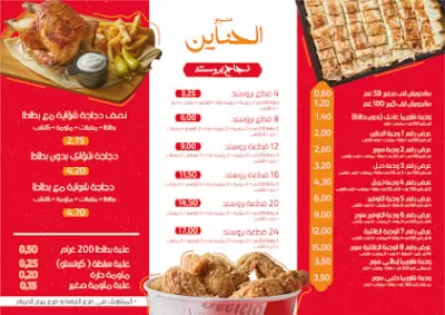 مطعم وشاورما الحناين شارع المدينة