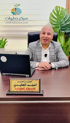 مركز خطوات للتدخل المبكر و النطق و صعوبات التعلم و تعديل السلوك