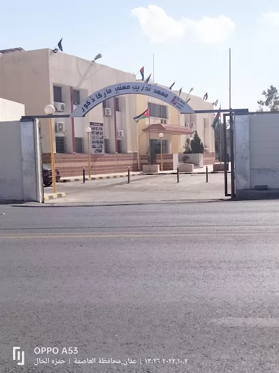 معهد التدريب المهني ماركا للذكور