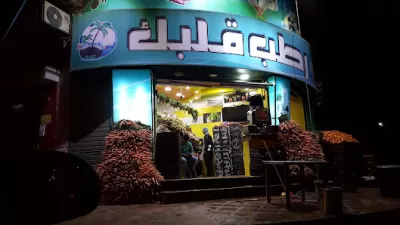 عصائر رطب قلبك