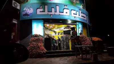 عصائر رطب قلبك
