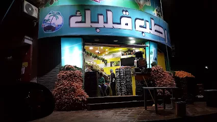 عصائر رطب قلبك